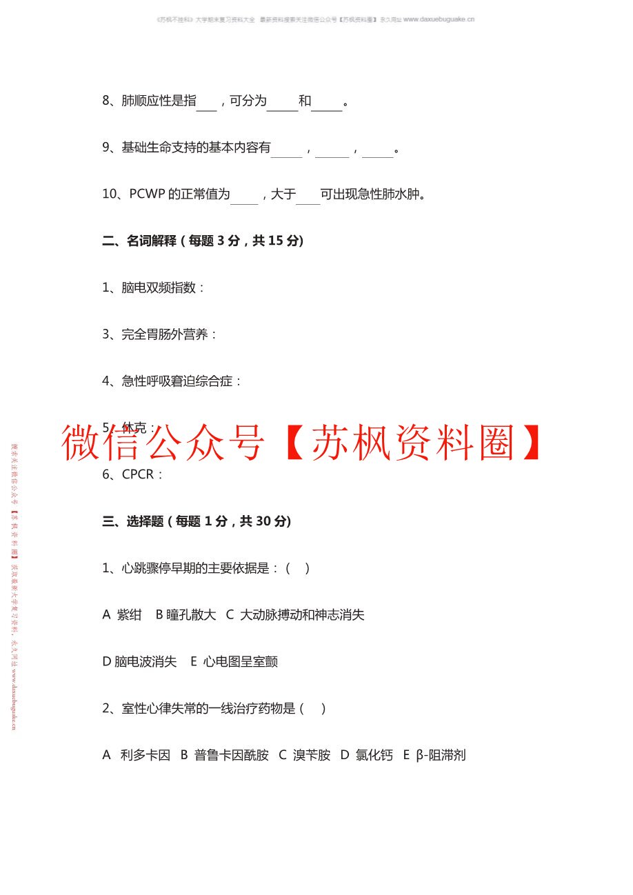 危重病学